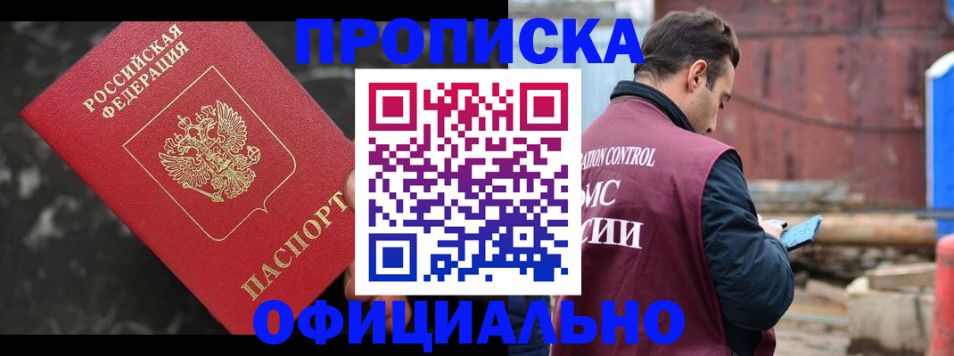 временная регистрация законно в Подпорожье